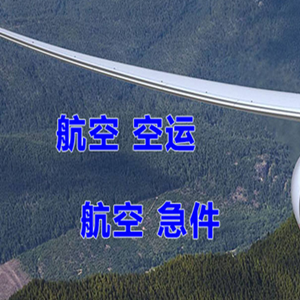 太原武宿航空空运快递-选东方航空和上海航空